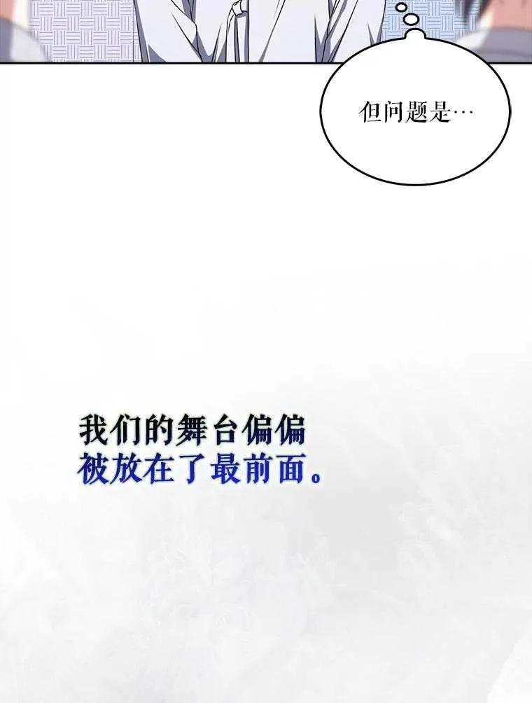 《得了不出道就会死的病》第46话 第87页