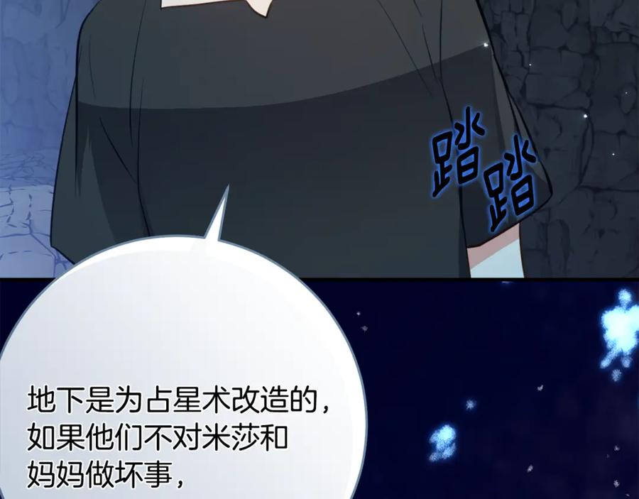 《刻薄公爵家的合约女儿》第47话 用诅咒破坏诅咒 第19页
