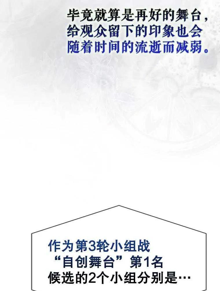 《得了不出道就会死的病》第46话 第88页