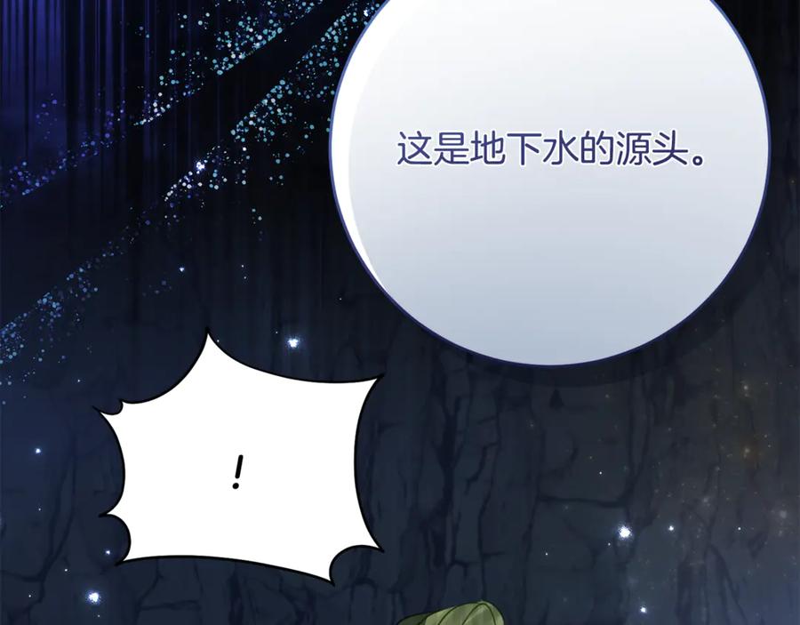 《刻薄公爵家的合约女儿》第47话 用诅咒破坏诅咒 第23页