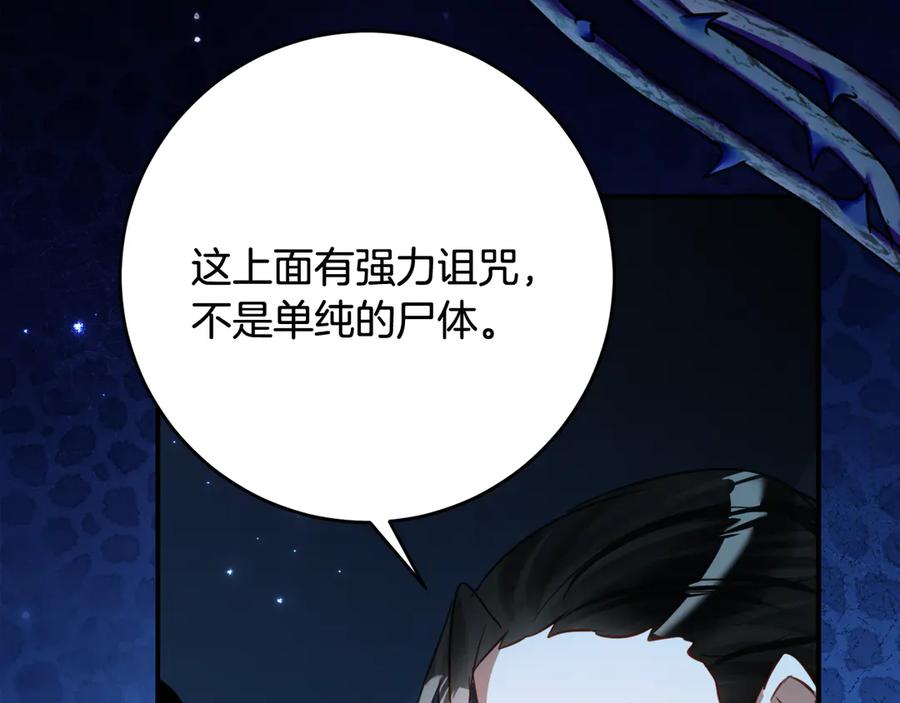 《刻薄公爵家的合约女儿》第47话 用诅咒破坏诅咒 第28页