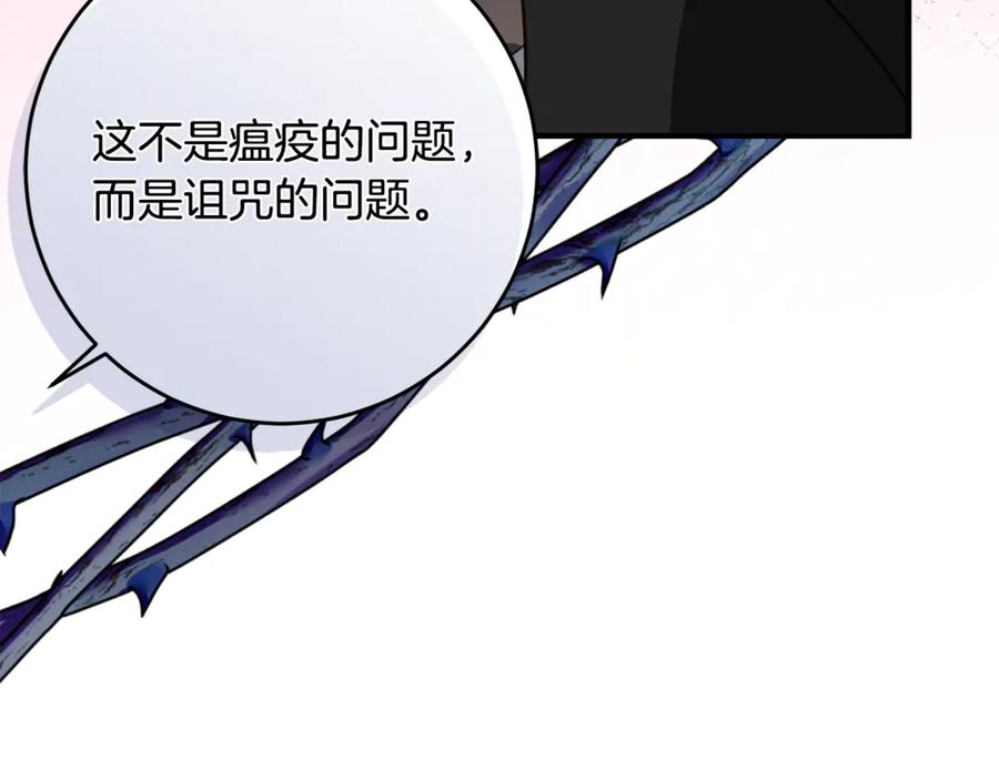 《刻薄公爵家的合约女儿》第47话 用诅咒破坏诅咒 第30页