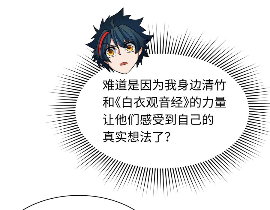 全球诡异时代 第464话 扶桑篇-千分之一的力量！ 第66页