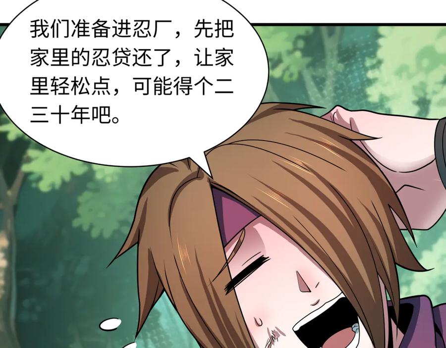 全球诡异时代 第464话 扶桑篇-千分之一的力量！ 第67页