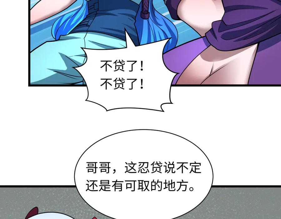 全球诡异时代 第467话 扶桑篇-特忍补习班！ 第118页