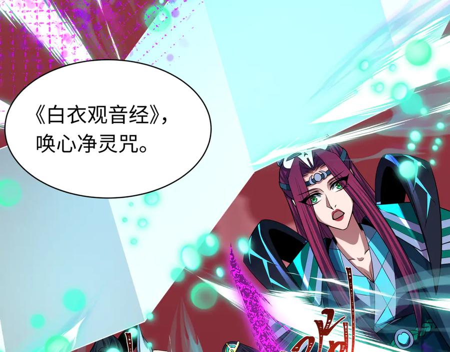 全球诡异时代 第484话 扶桑篇-黑化三人组！ 第155页