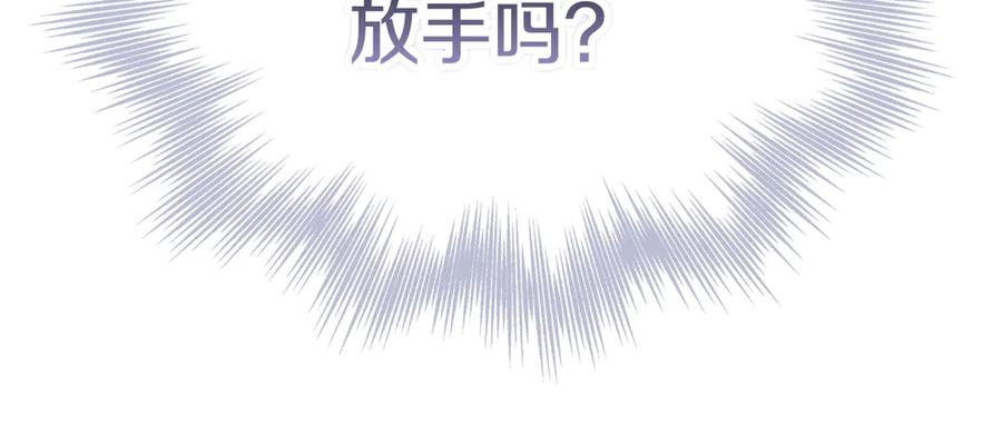 《配角决定成为假替身》第30话 首次露面 第83页