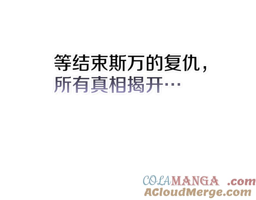 《配角决定成为假替身》第30话 首次露面 第85页
