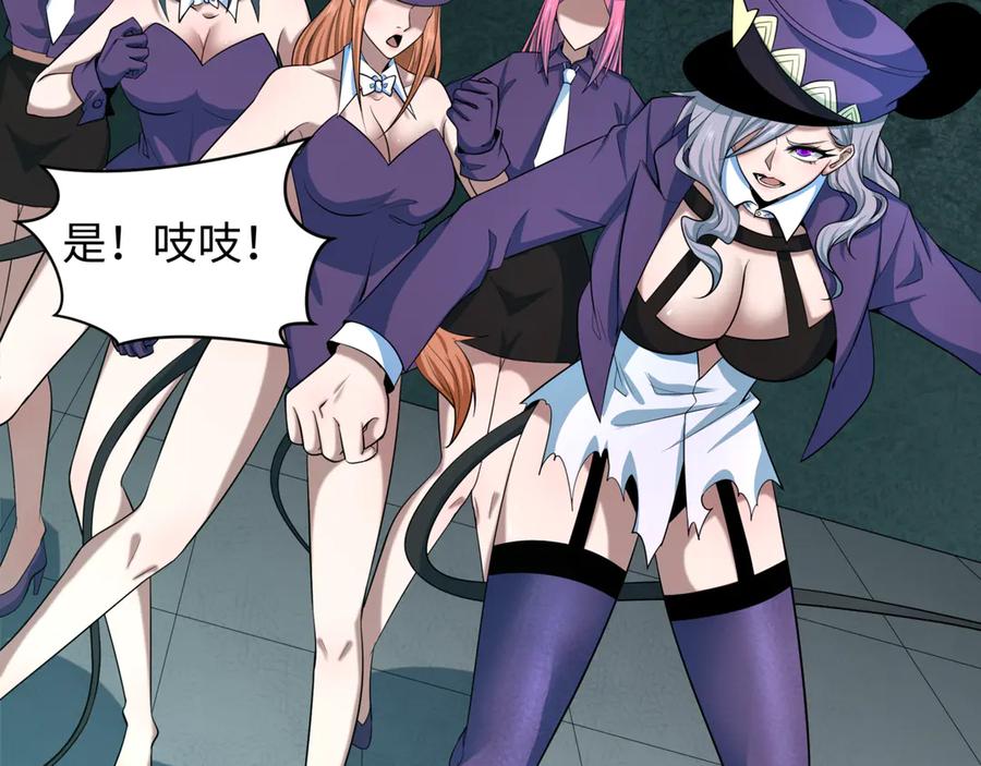 全球诡异时代 第501话 扶桑篇-带来希望的魔法少女！ 第243页