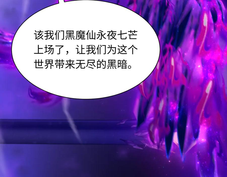 全球诡异时代 第502话 扶桑篇-永夜降临！ 第10页