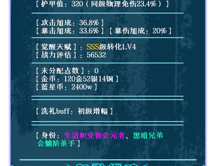 《我靠无敌被动打出成吨伤害！》第51话 成功二转——缚魂者 第170页
