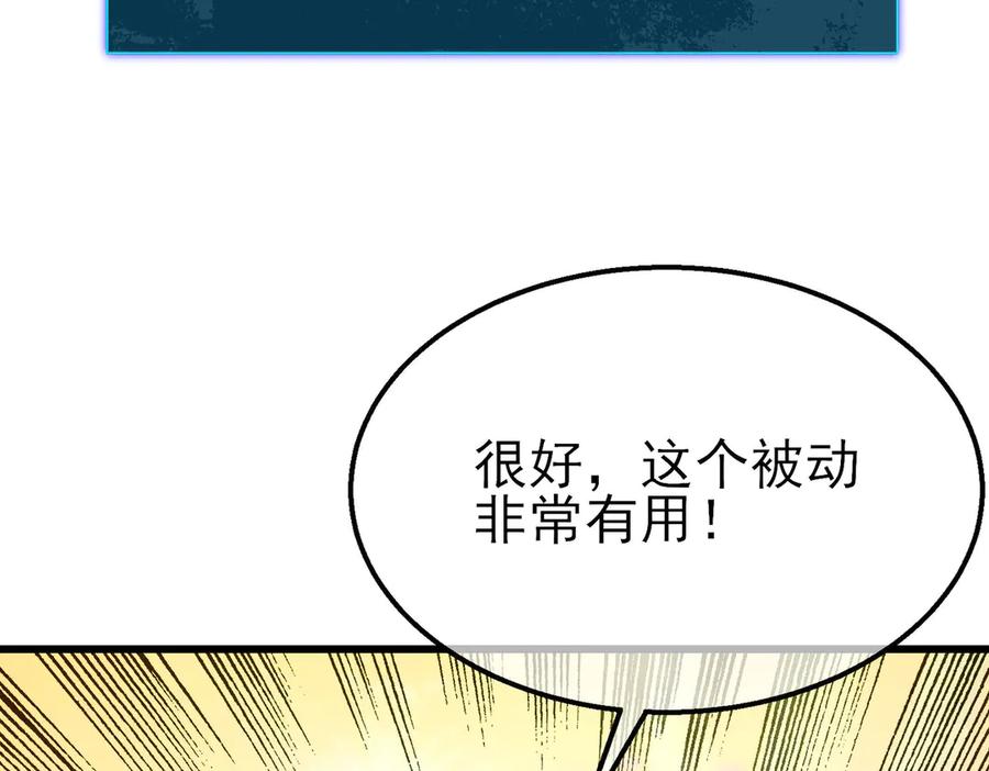 《我靠无敌被动打出成吨伤害！》第51话 成功二转——缚魂者 第166页