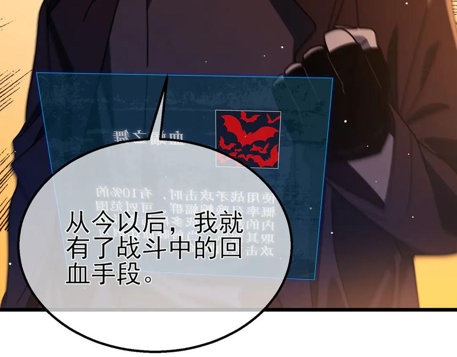《我靠无敌被动打出成吨伤害！》第51话 成功二转——缚魂者 第168页