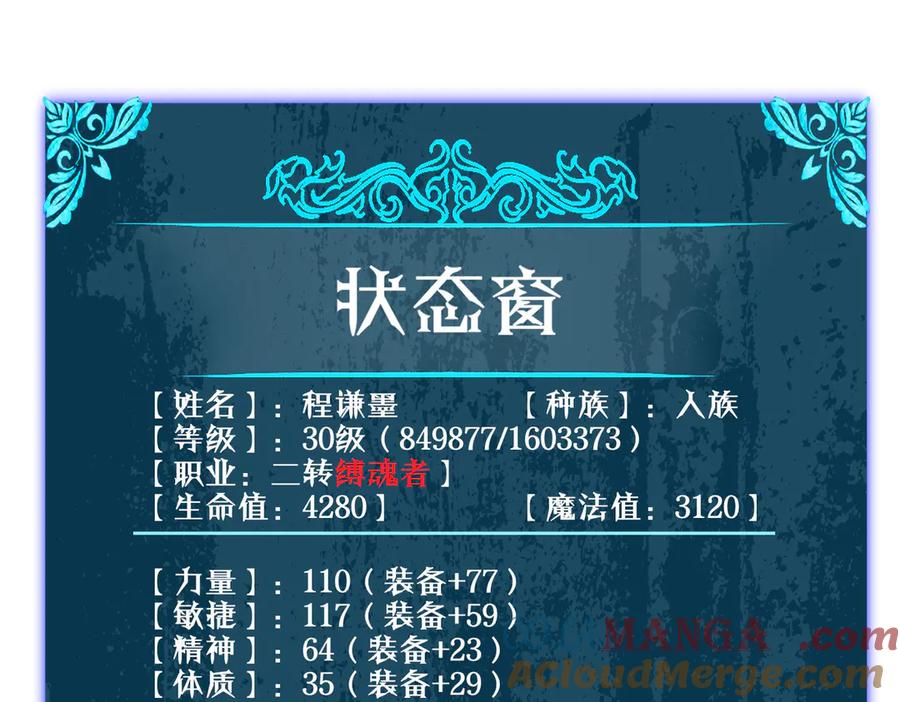 《我靠无敌被动打出成吨伤害！》第51话 成功二转——缚魂者 第169页