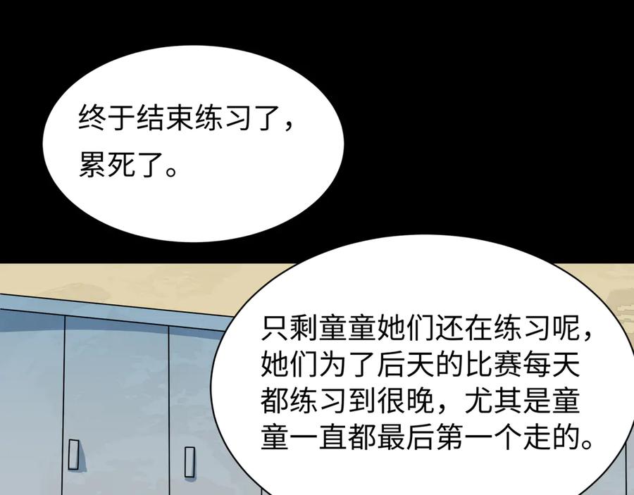 全球诡异时代 第513话 扶桑篇-命运的相遇！ 第106页