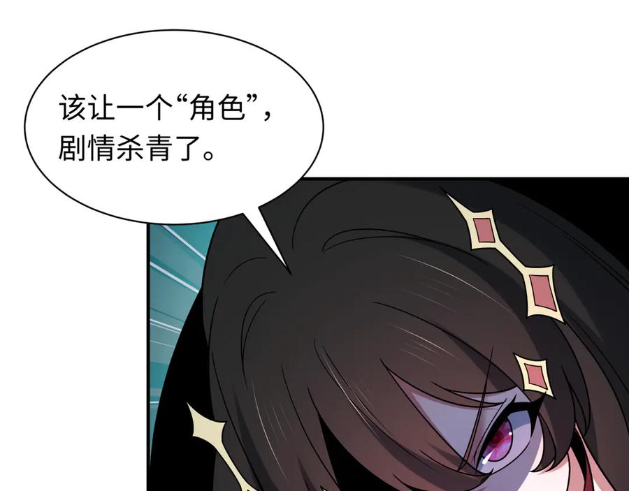 全球诡异时代 第525话 扶桑篇-毁灭与重生！ 第191页