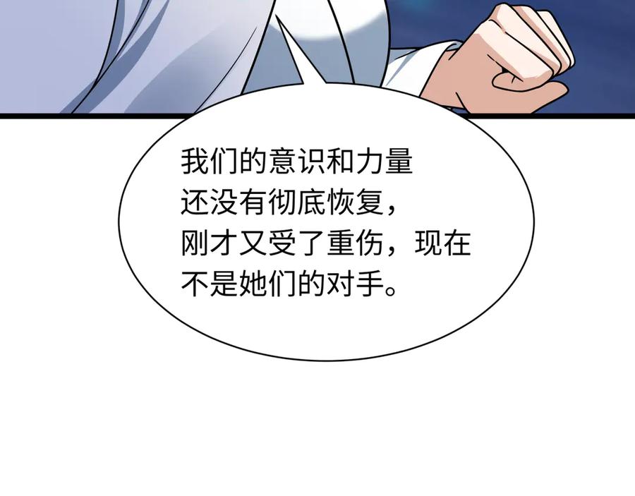 全球诡异时代 第527话 扶桑篇-雪女融化了！ 第24页