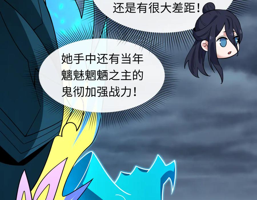 全球诡异时代 第527话 扶桑篇-雪女融化了！ 第56页
