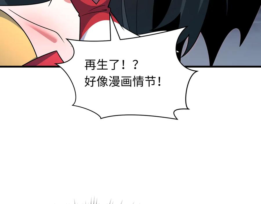 全球诡异时代 第527话 扶桑篇-雪女融化了！ 第50页