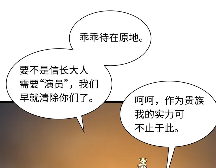 全球诡异时代 第527话 扶桑篇-雪女融化了！ 第26页