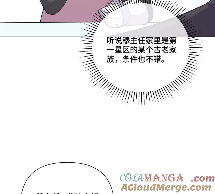 《白天被逃婚晚上被奶凶指挥官求抱》51 合适的后爸人选 第49页