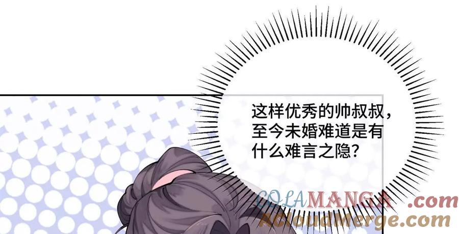 《白天被逃婚晚上被奶凶指挥官求抱》51 合适的后爸人选 第52页