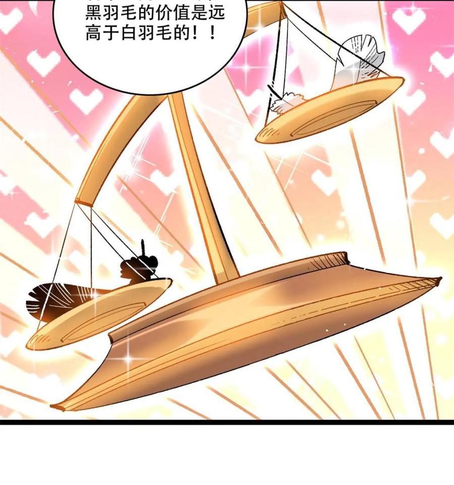 《原来我是修仙大佬》第577话 577话 第12页