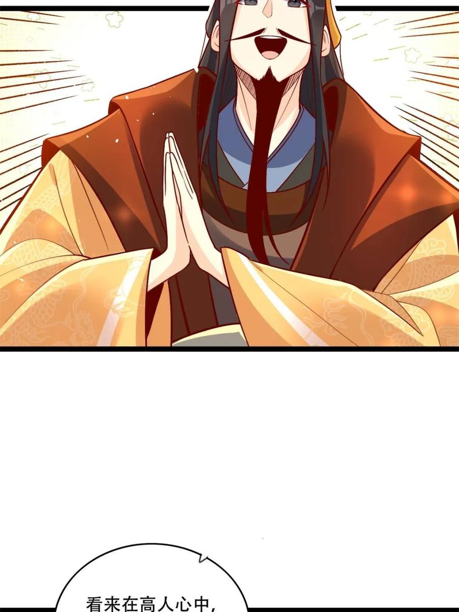 《原来我是修仙大佬》第577话 577话 第11页