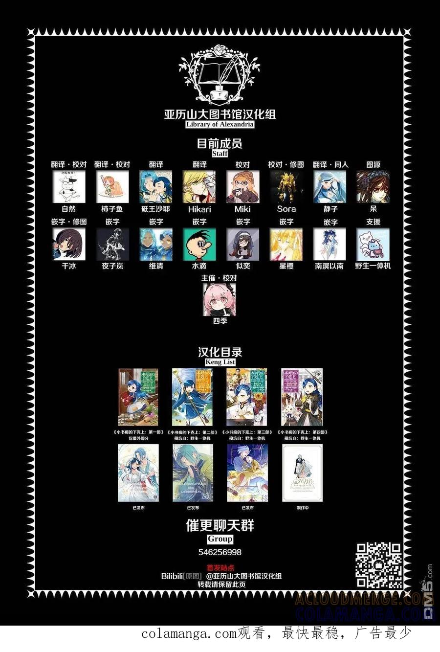 《爱书的下克上（第3部）》第47话 第31页