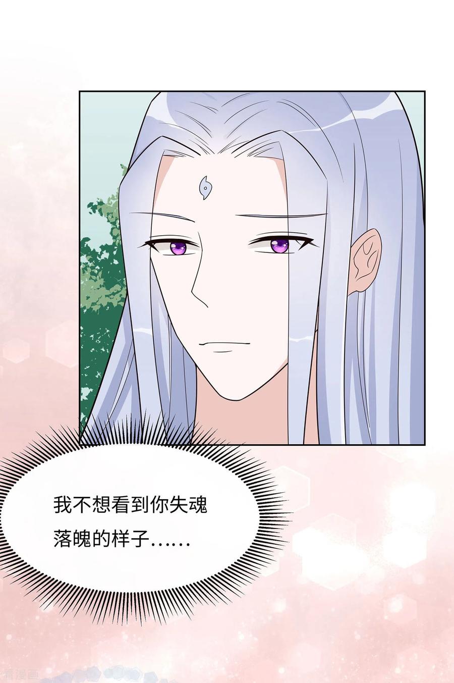 《穿越王妃，夫君别找虐》第59话 献药 第20页