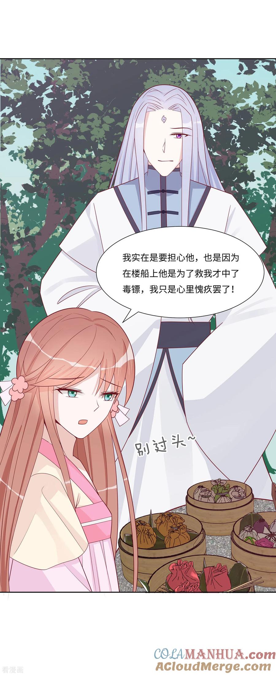 《穿越王妃，夫君别找虐》第59话 献药 第17页