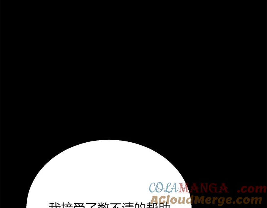 死灵法师：重生的我全技能精通 - 第二季完结篇 清算一切 - 第57张图