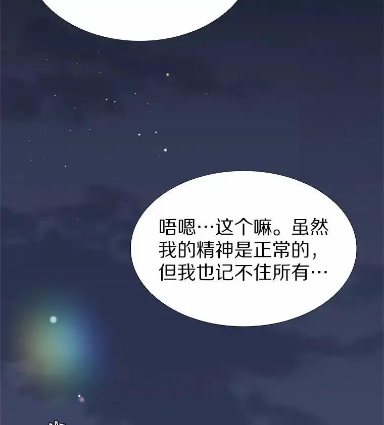 无法抵御的诱惑 69.求婚 第80页