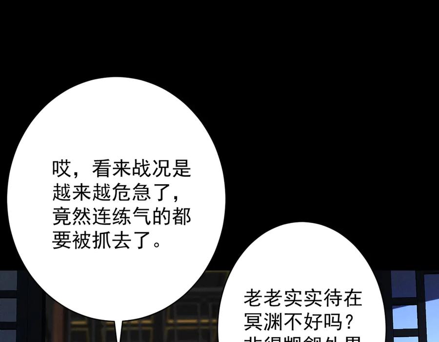 遇强则强，我的修为无上限 - 第71话 暗流涌动 - 第56张图