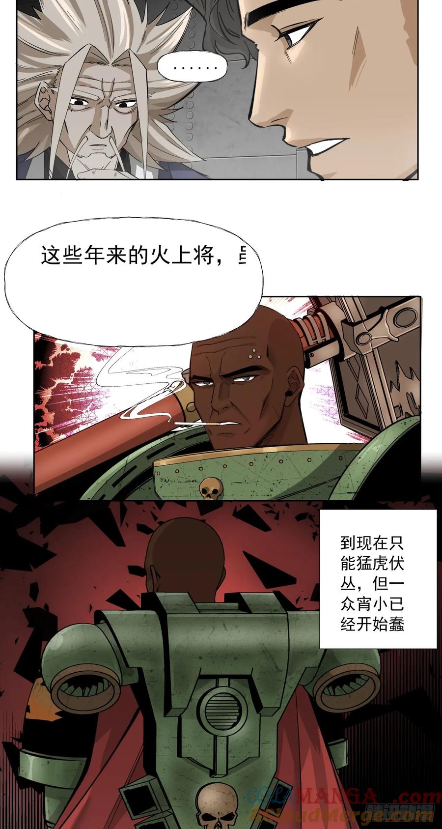 《泰拉战纪》叶家的计划 第58页