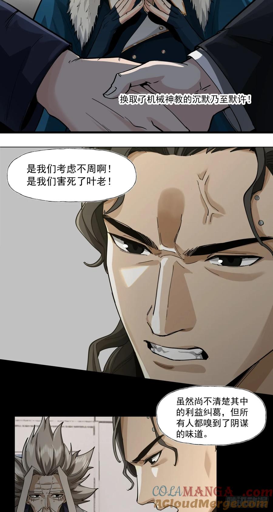 《泰拉战纪》叶家的计划 第64页