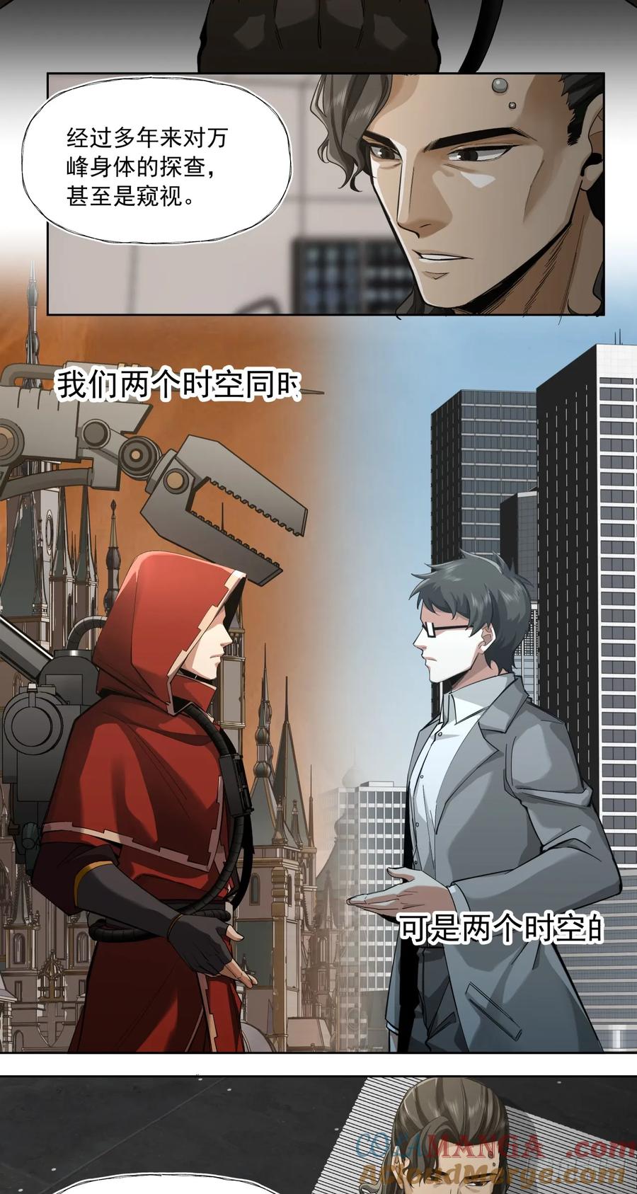 《泰拉战纪》叶家的计划 第61页