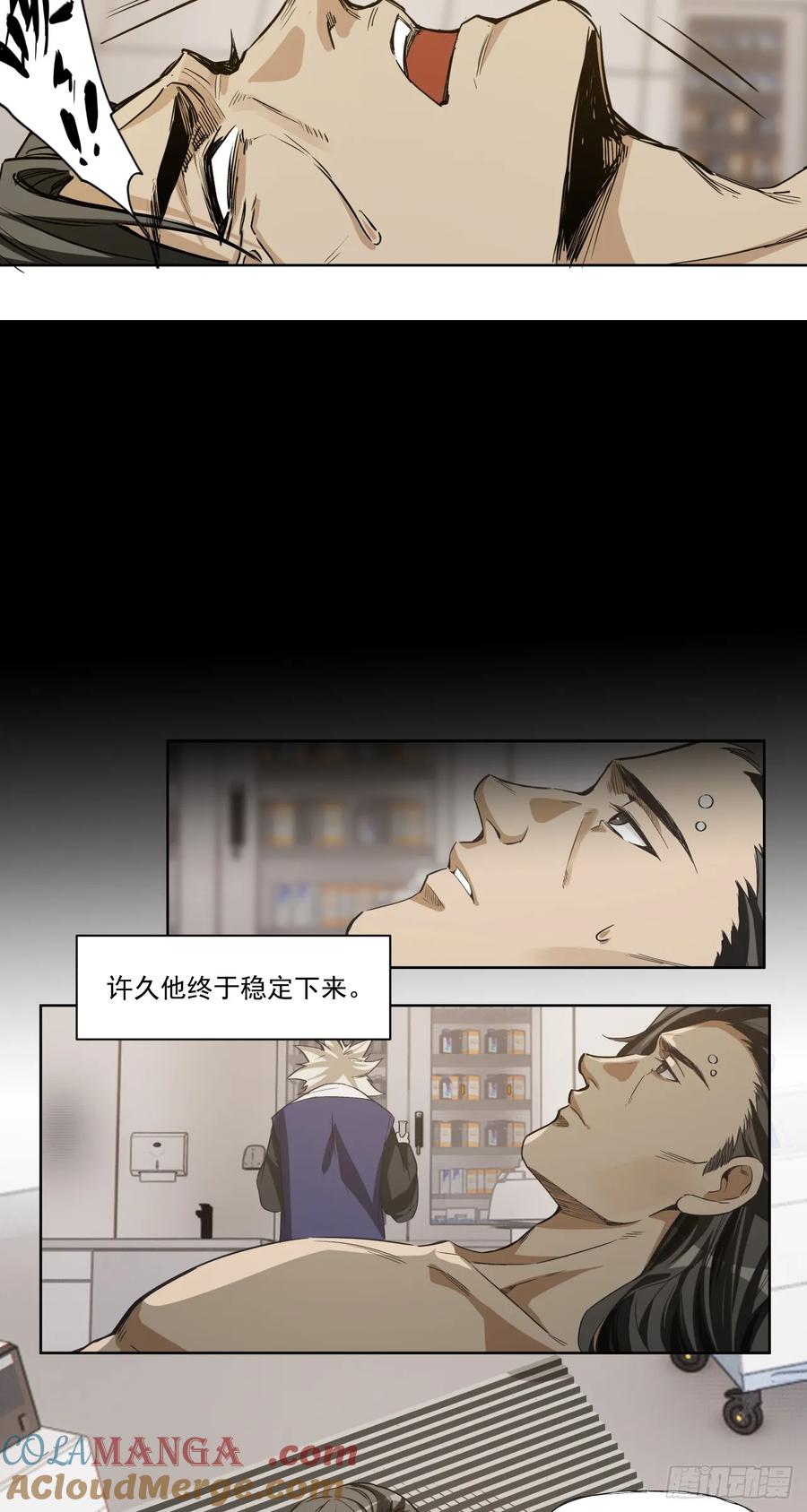 《泰拉战纪》叶家的计划 第52页