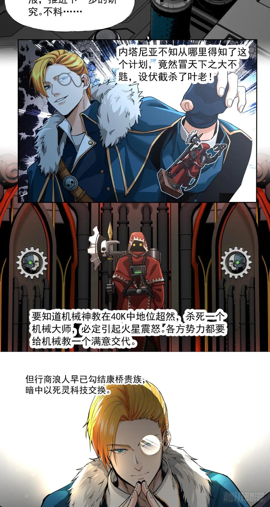《泰拉战纪》叶家的计划 第63页