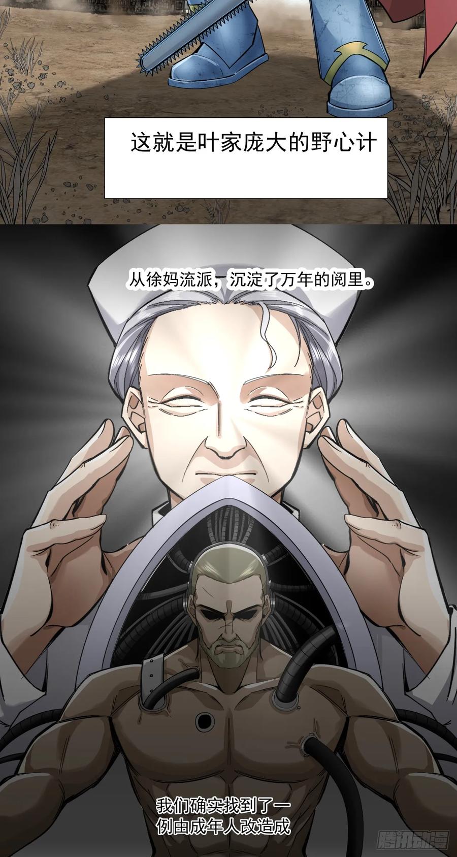 《泰拉战纪》叶家的计划 第60页