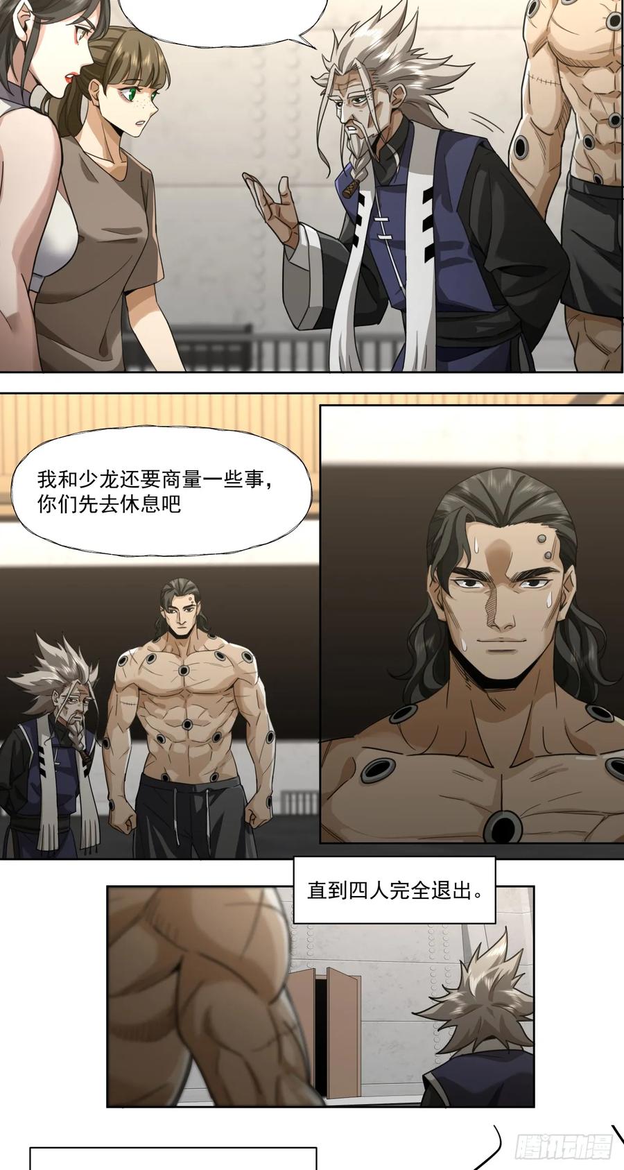 《泰拉战纪》叶家的计划 第47页