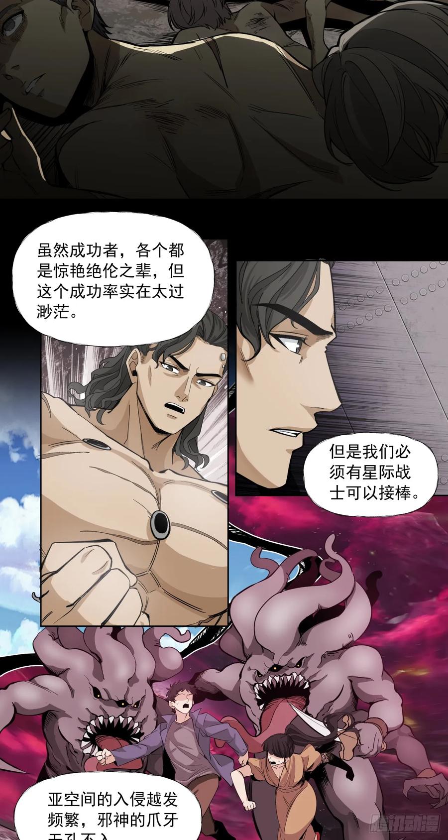 《泰拉战纪》叶家的计划 第56页