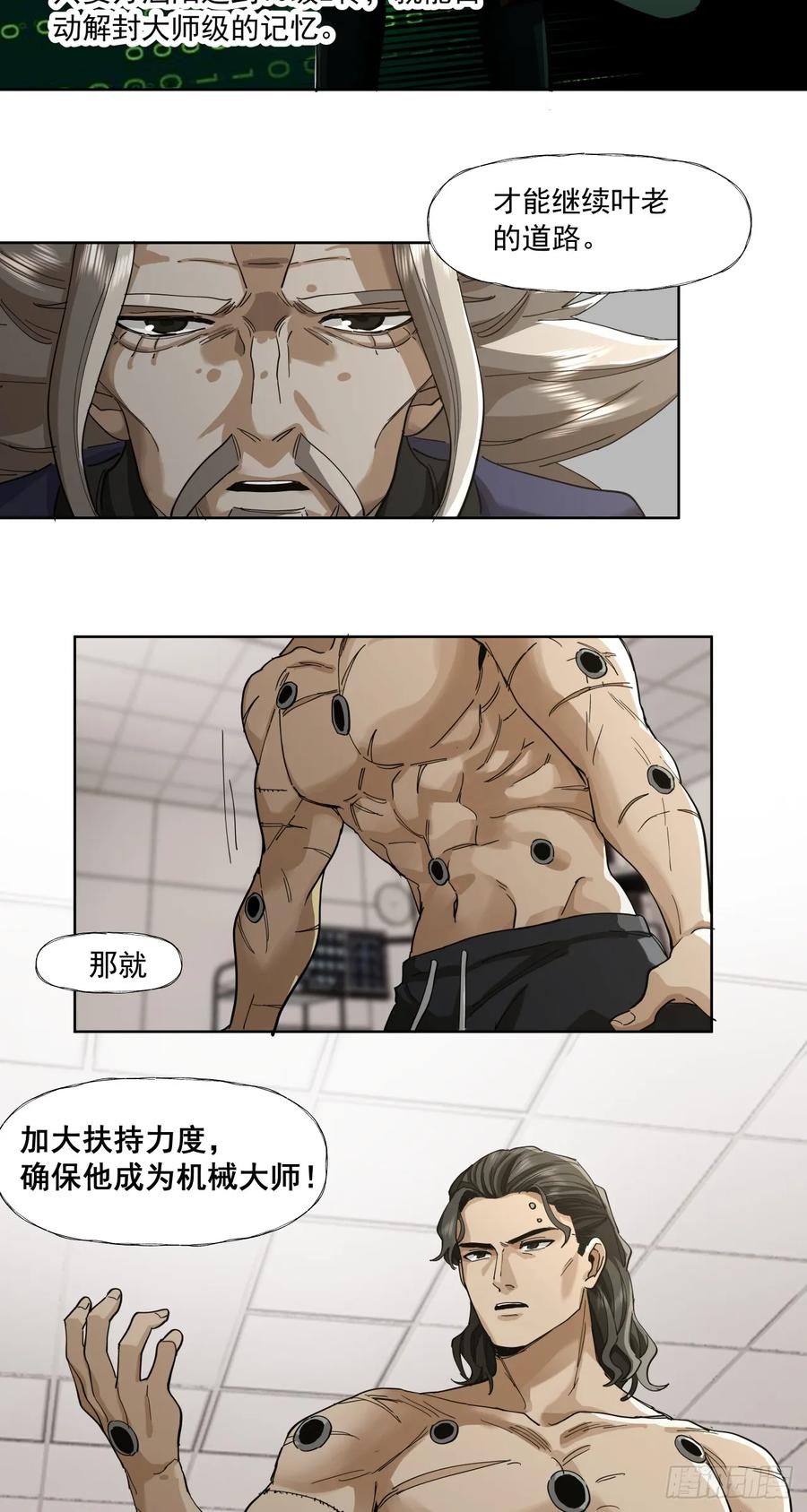 《泰拉战纪》叶家的计划 第66页