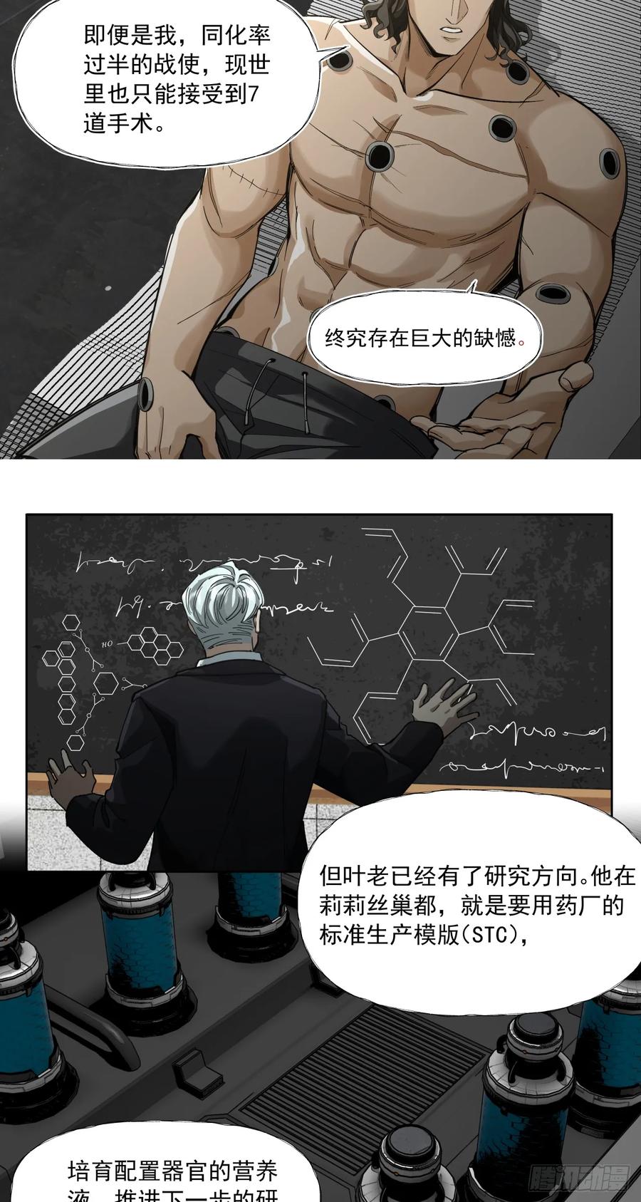 《泰拉战纪》叶家的计划 第62页
