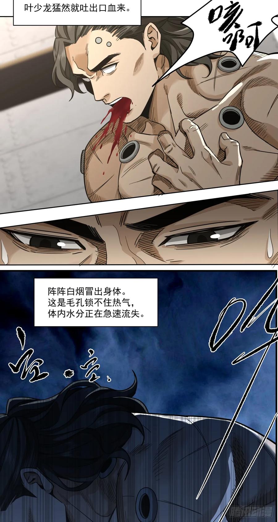 《泰拉战纪》叶家的计划 第48页