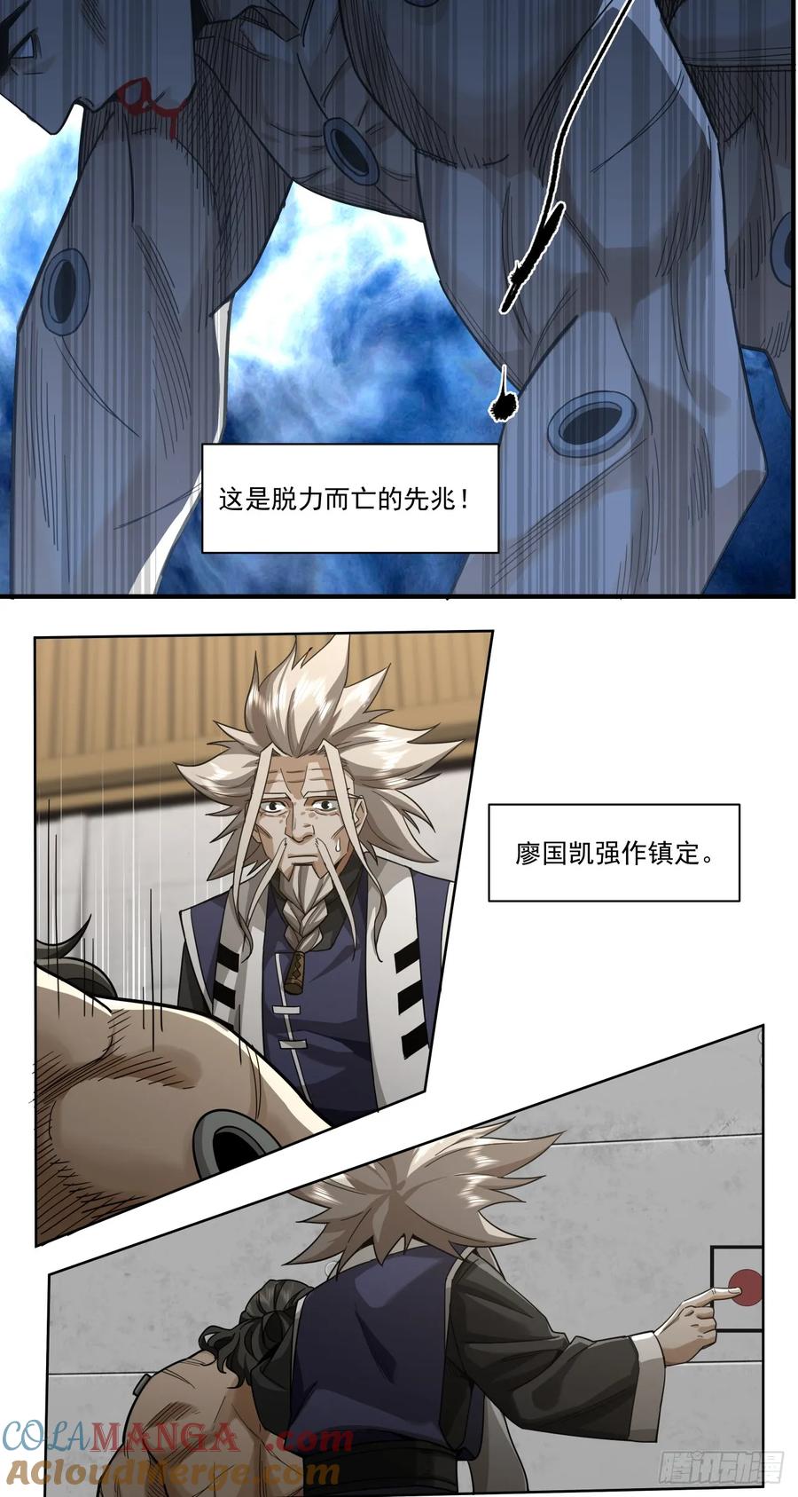 《泰拉战纪》叶家的计划 第49页