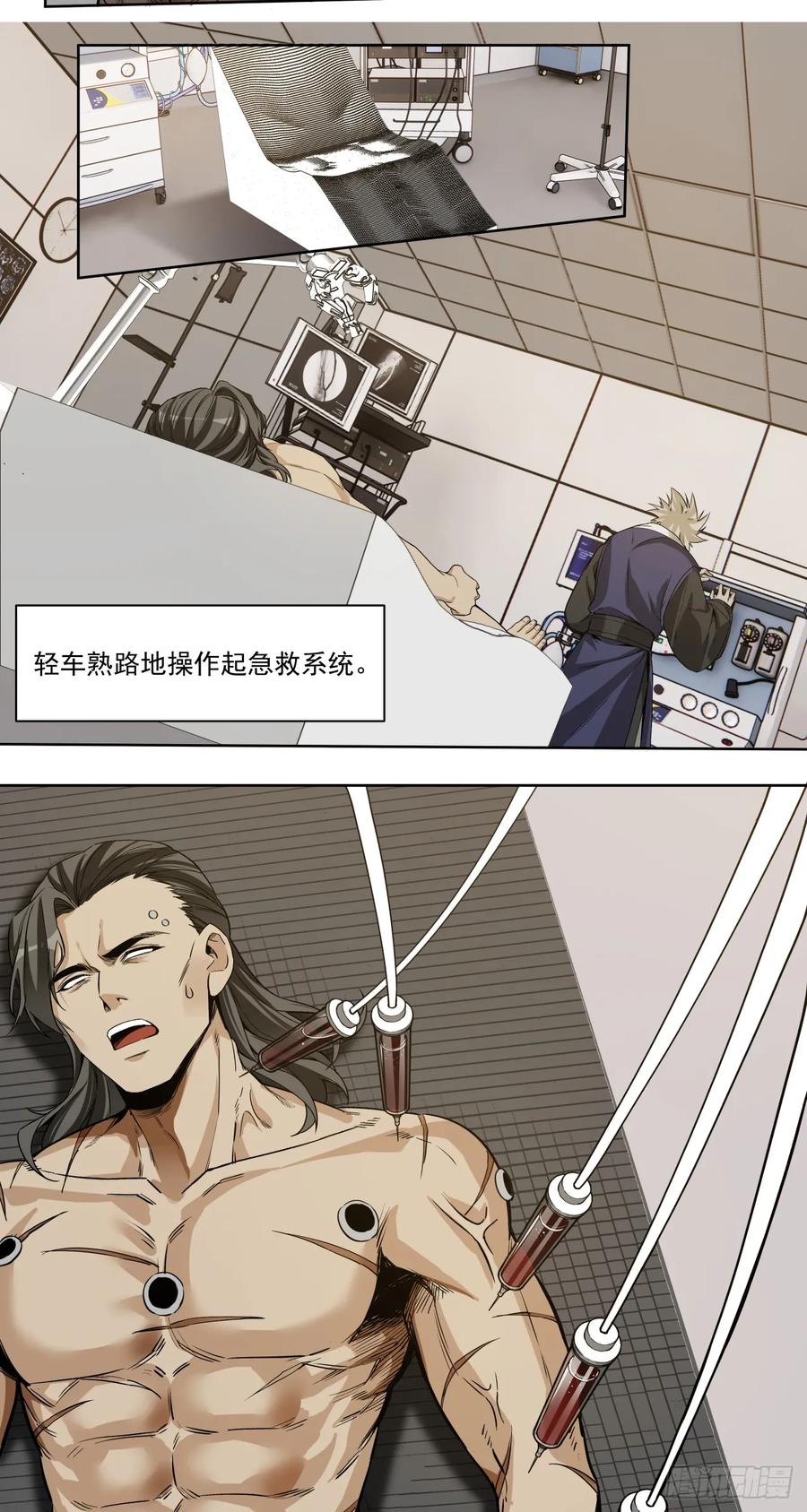 《泰拉战纪》叶家的计划 第50页