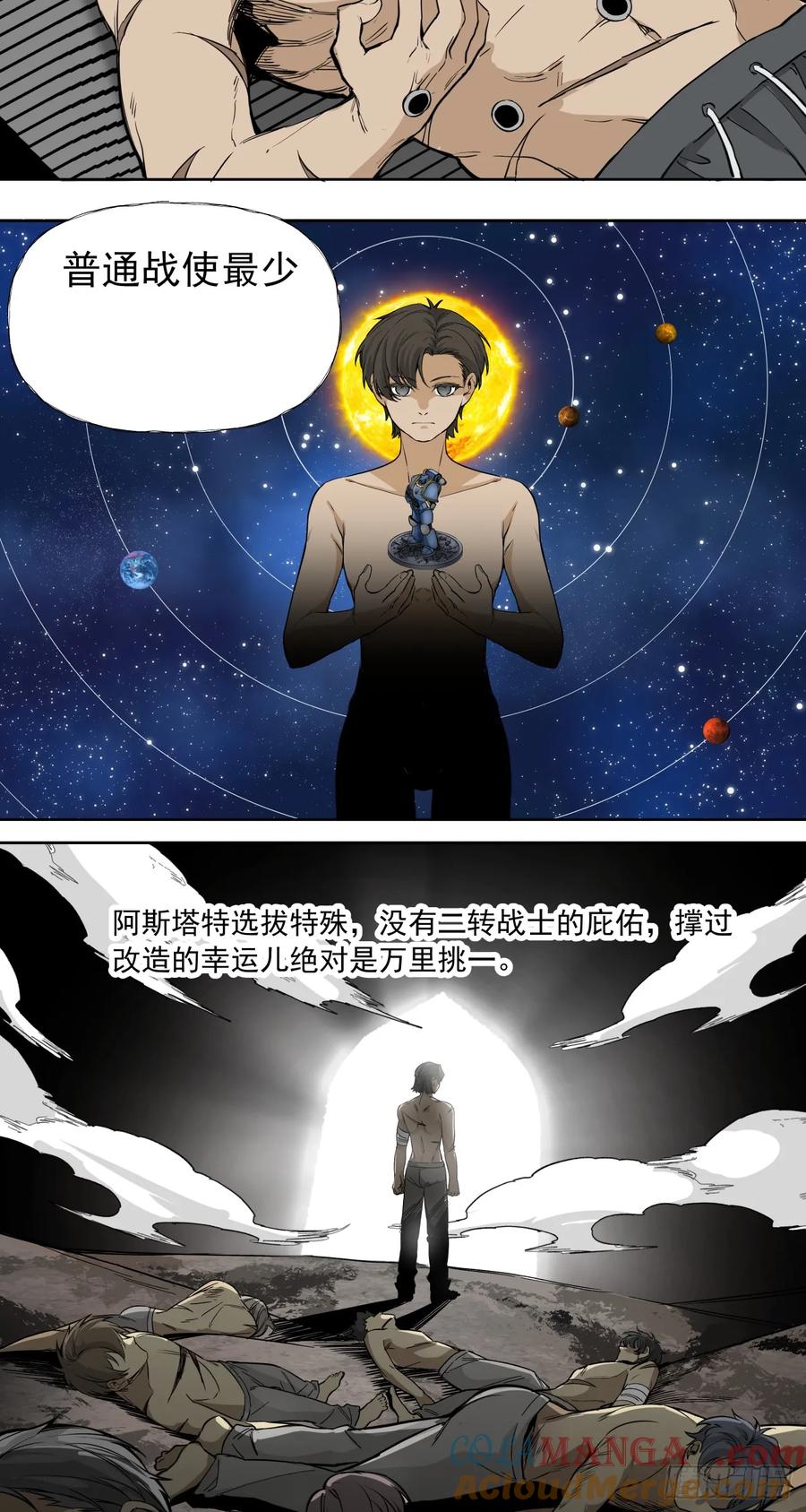 《泰拉战纪》叶家的计划 第55页