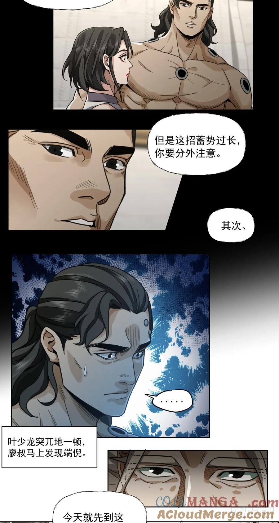 《泰拉战纪》叶家的计划 第46页