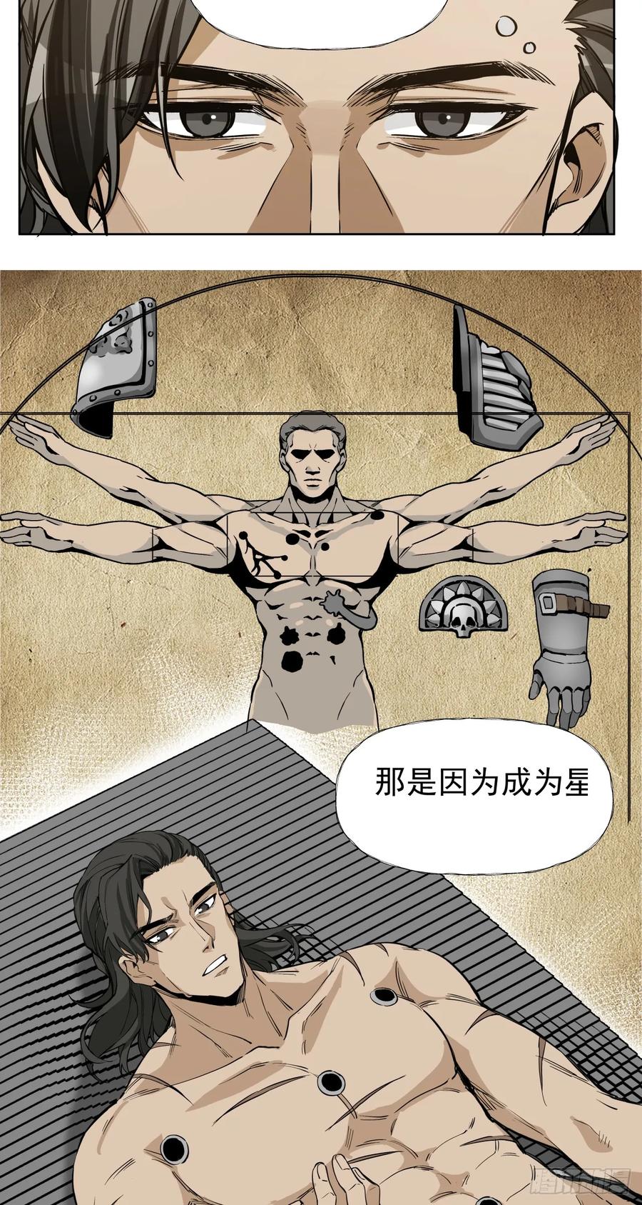 《泰拉战纪》叶家的计划 第54页